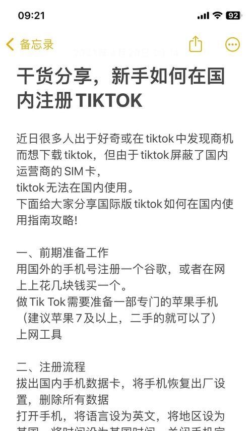 无网络也能玩转TikTok，解锁抖音新姿势！