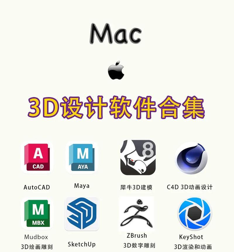 了解3D设计软件的种类及其应用领域(了解3D设计软件的种类及其应用领域) 了解3D设计软件的种类及其应用领域(了解3D设计软件的种类及其应用领域)