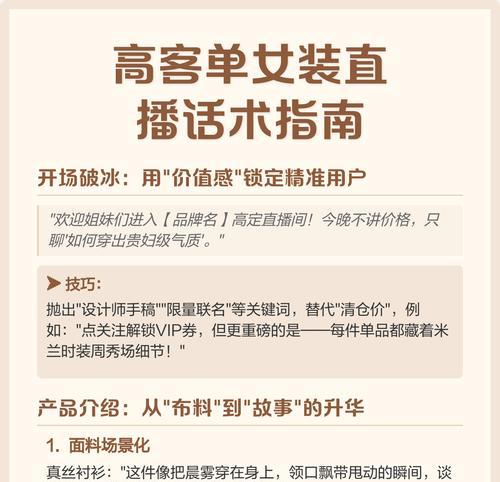 女装直播话术卖点大全——让你的直播销售火爆起来(掌握这些话术) 女装直播话术卖点大全——让你的直播销售火爆起来(掌握这些话术)