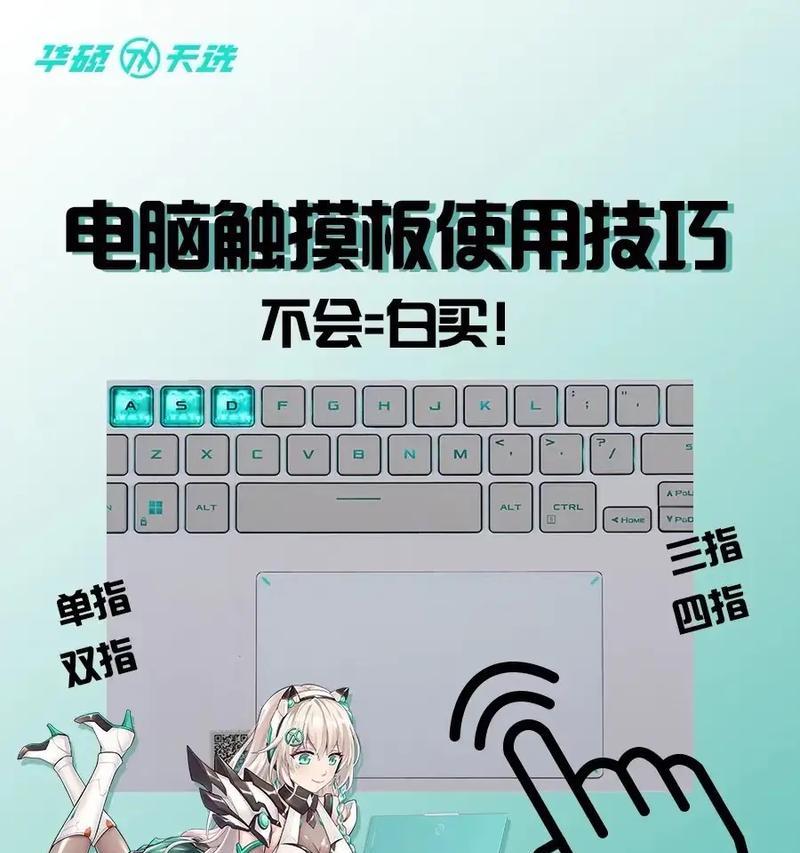 苹果笔记本触摸板使用指南（如何发挥苹果笔记本触摸板的全能功能）