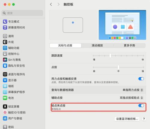 苹果笔记本触摸板使用指南(如何发挥苹果笔记本触摸板的全能功能) 苹果笔记本触摸板使用指南(如何发挥苹果笔记本触摸板的全能功能)
