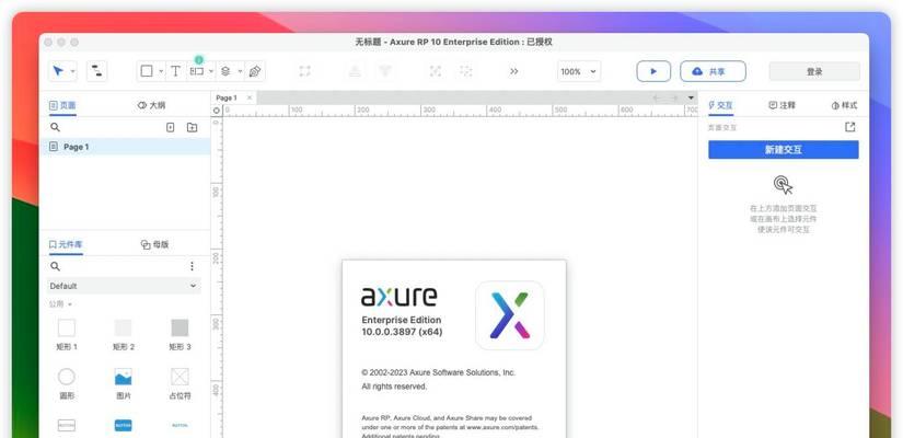Axure转中文详解（使用AxureRP9转换界面为中文的方法）