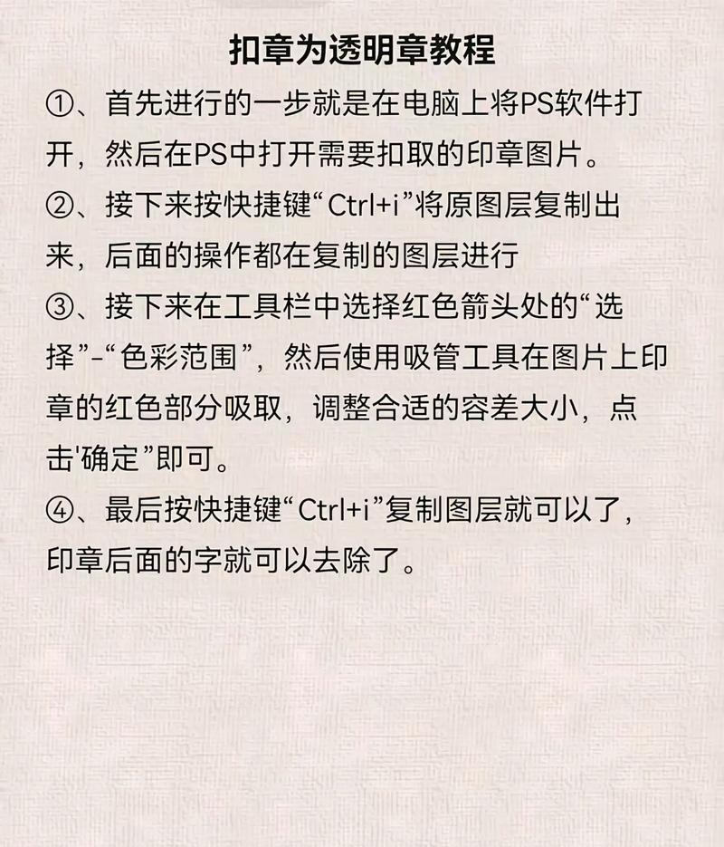 如何利用PS将章扣出并实现透明背景(简单易学的章扣技巧及背景透明化处理) 如何利用PS将章扣出并实现透明背景(简单易学的章扣技巧及背景透明化处理)