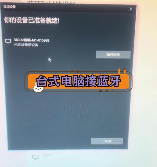 蓝牙音箱连接电脑使用方法（打造便携式电脑音响体验）