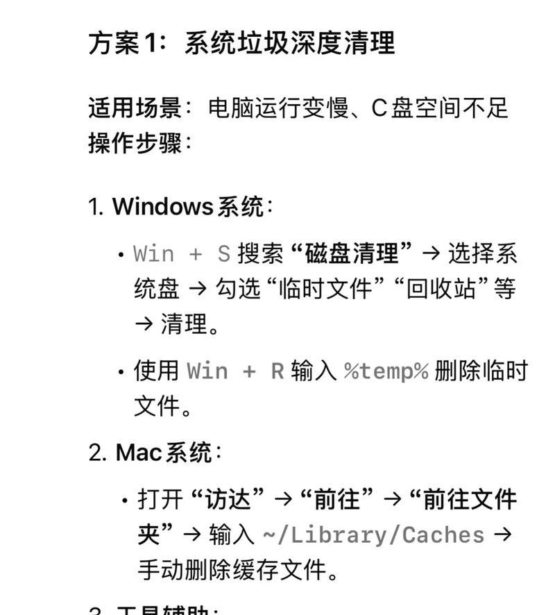 如何清理Mac系统中的垃圾文件（详解Mac系统垃圾清理步骤）