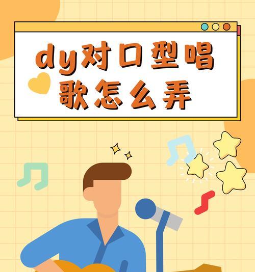 抖音跟唱模式开启指南（快速上手）