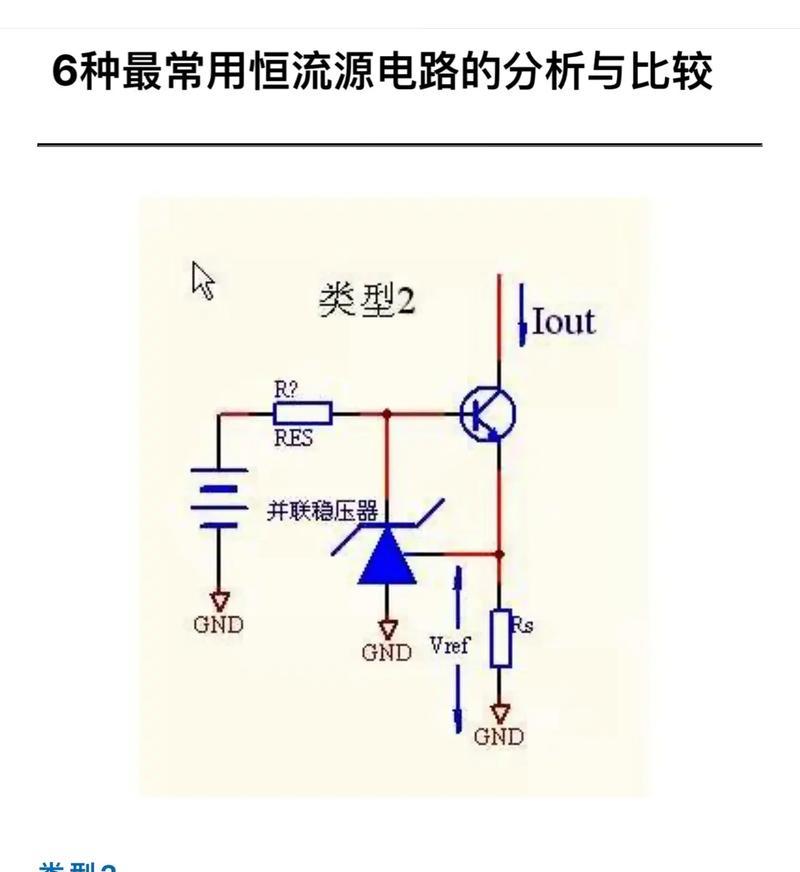 线性恒流源的工作原理（了解电子元器件中的恒流源及其应用）