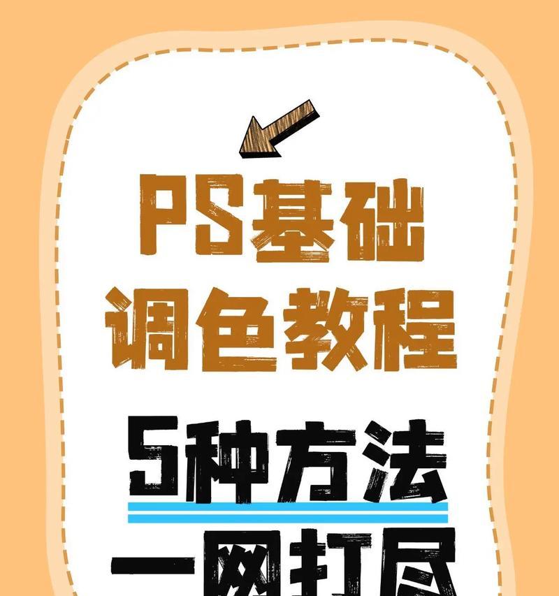 PS教程零基础入门（打造高质量设计）