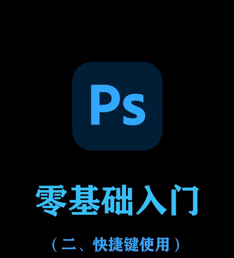 PS教程零基础入门(打造高质量设计) PS教程零基础入门(打造高质量设计)