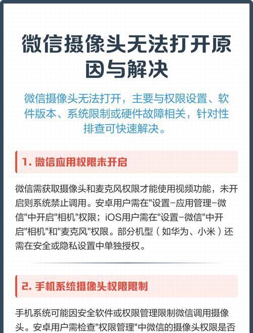 摄像头打不开的原因及解决方法（摄像头无法打开）