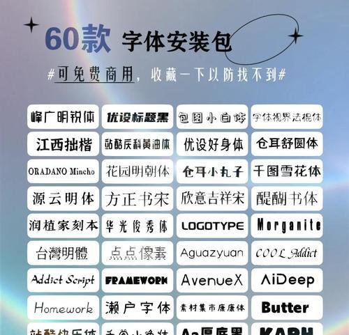 商用字体指南（探索可商用字体的世界）