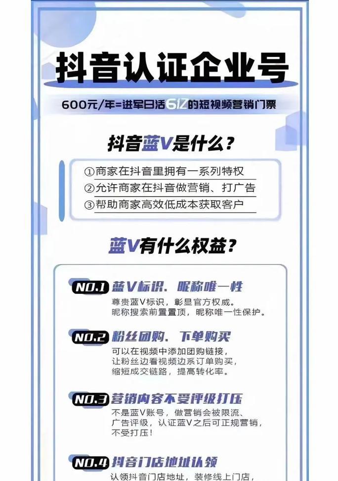 详解抖音蓝v认证流程及费用(全面解析抖音蓝v认证所需材料) 详解抖音蓝v认证流程及费用(全面解析抖音蓝v认证所需材料)
