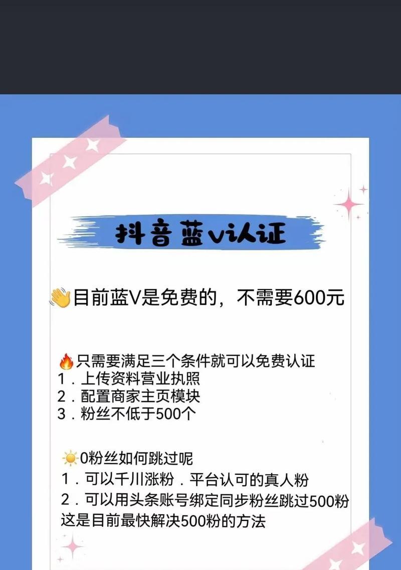 详解抖音蓝v认证流程及费用(全面解析抖音蓝v认证所需材料) 详解抖音蓝v认证流程及费用(全面解析抖音蓝v认证所需材料)