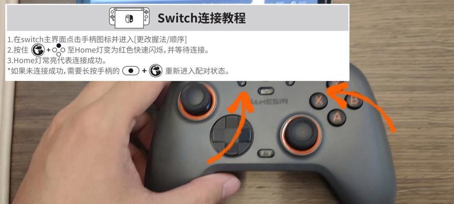 SwitchPro手柄如何与电脑配对（详解SwitchPro手柄的配对方法与注意事项）