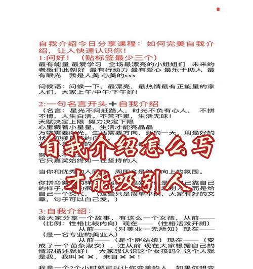 如何写出吸引人的自我介绍(掌握技巧) 如何写出吸引人的自我介绍(掌握技巧)