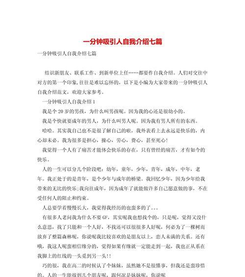 如何写出吸引人的自我介绍(掌握技巧) 如何写出吸引人的自我介绍(掌握技巧)