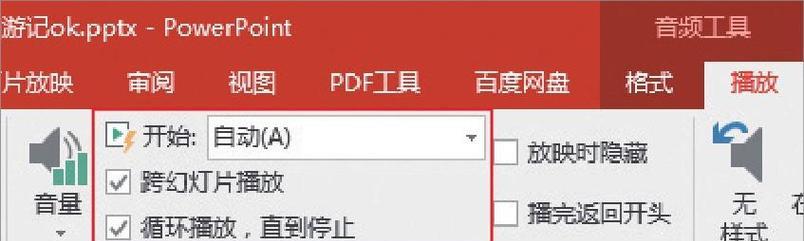 详解PPT中添加背景音乐的步骤和注意事项（详解PPT中添加背景音乐的步骤和注意事项）