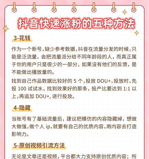如何在抖音快速涨粉丝（揭秘抖音快速涨粉丝的小窍门）