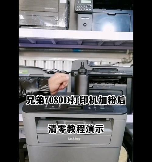 打印机兄弟7080加粉清零方法教程(一步一步教你如何清零) 打印机兄弟7080加粉清零方法教程(一步一步教你如何清零)