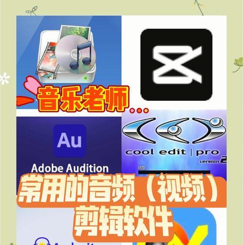 轻松编辑你的音频——免费版音频编辑器app推荐(实用工具) 轻松编辑你的音频——免费版音频编辑器app推荐(实用工具)