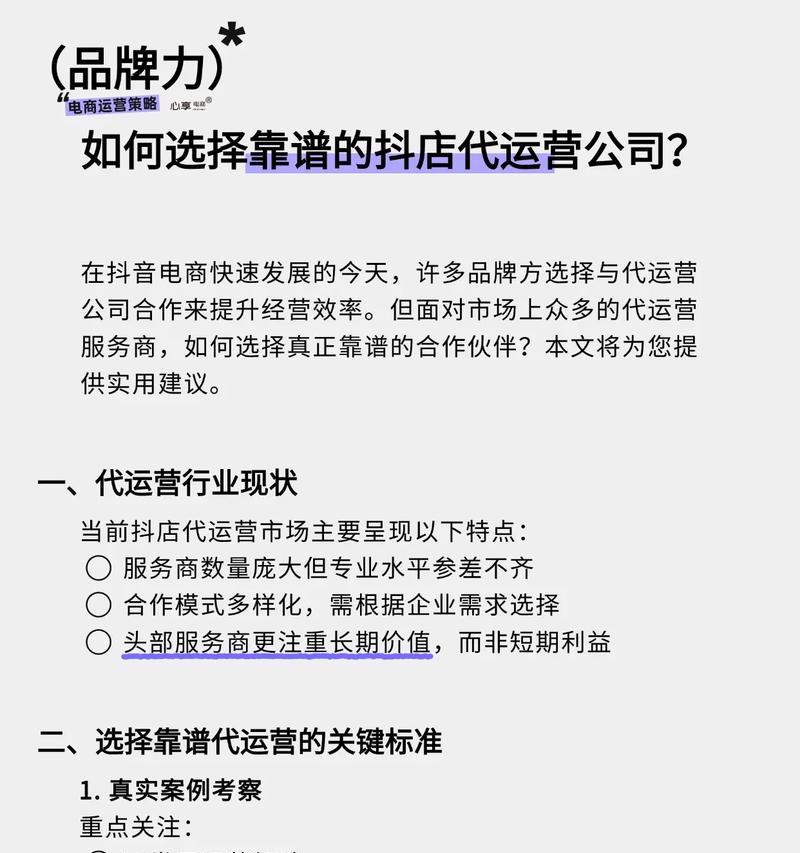 如何选择优秀的电商代运营公司（掌握这些技巧）