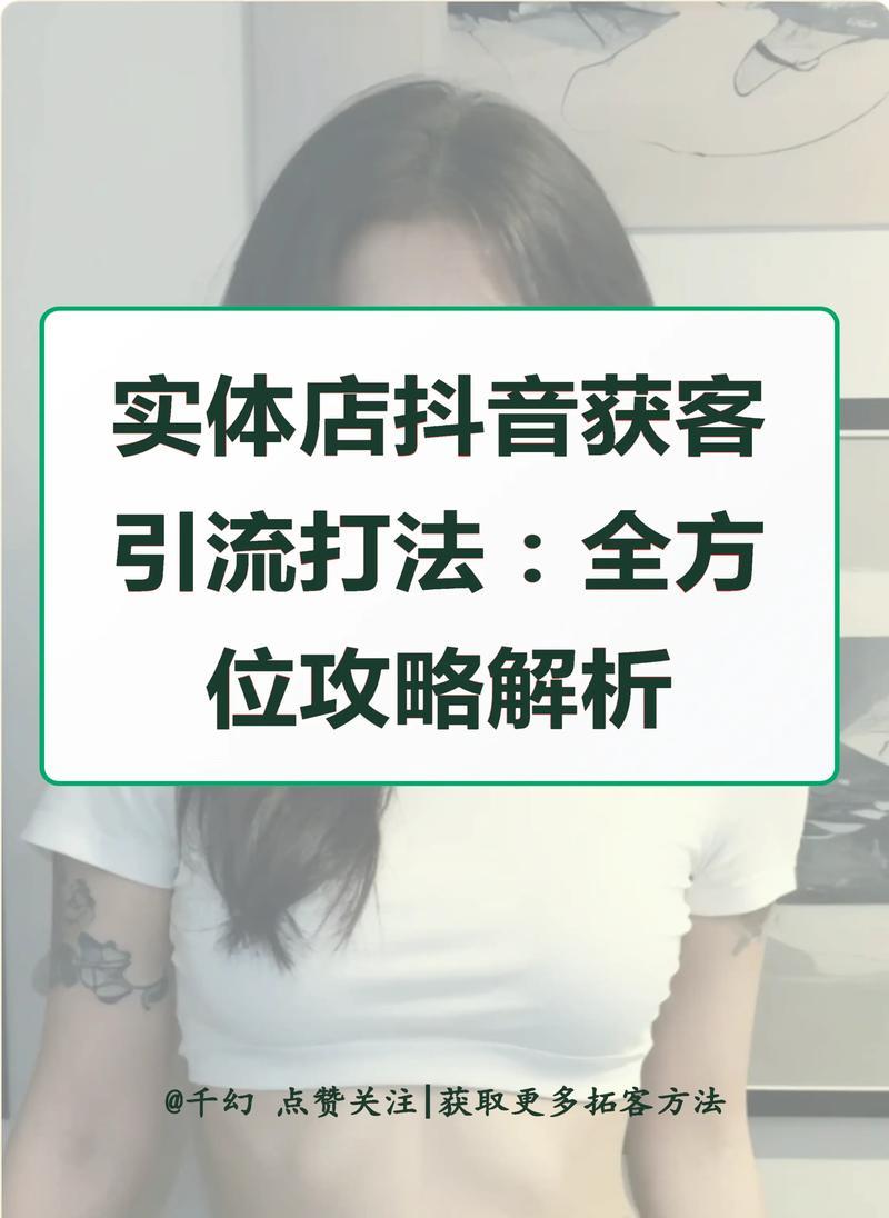 抖音店引流手段介绍(以抖音店靠什么引流) 抖音店引流手段介绍(以抖音店靠什么引流)