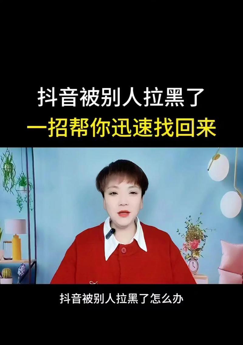 如何解除被主播拉黑的尴尬局面(探究被主播拉黑的原因与解决方案) 如何解除被主播拉黑的尴尬局面(探究被主播拉黑的原因与解决方案)