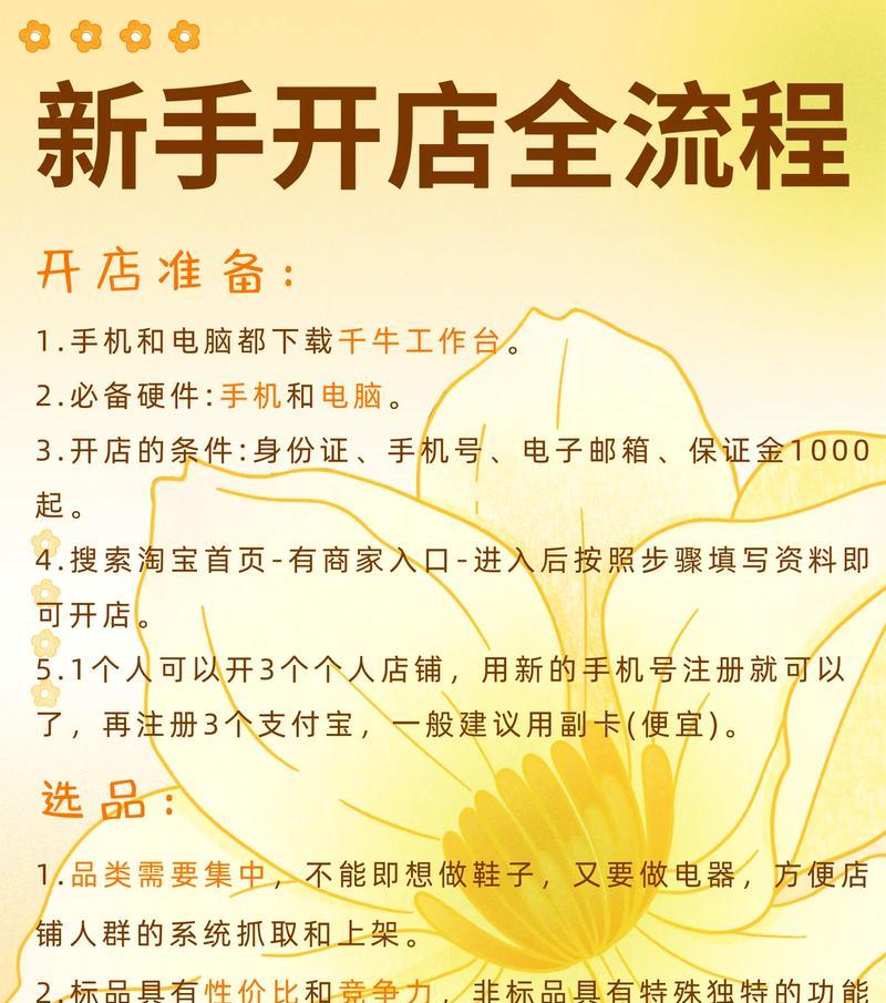 新手开网店必备指南(从零开始) 新手开网店必备指南(从零开始)