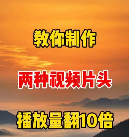如何为视频添加精美片头(创意) 如何为视频添加精美片头(创意)