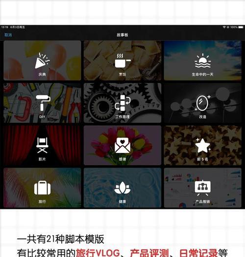 手机iMovie使用教程(轻松制作影片的技巧与步骤) 手机iMovie使用教程(轻松制作影片的技巧与步骤)