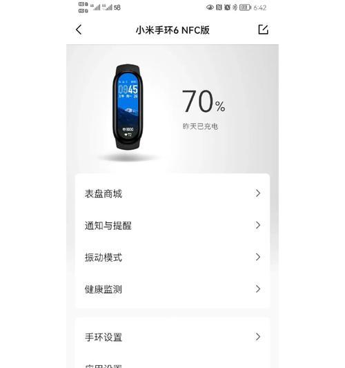 小米手环3使用说明书(掌握小米手环3的功能和使用方法) 小米手环3使用说明书(掌握小米手环3的功能和使用方法)