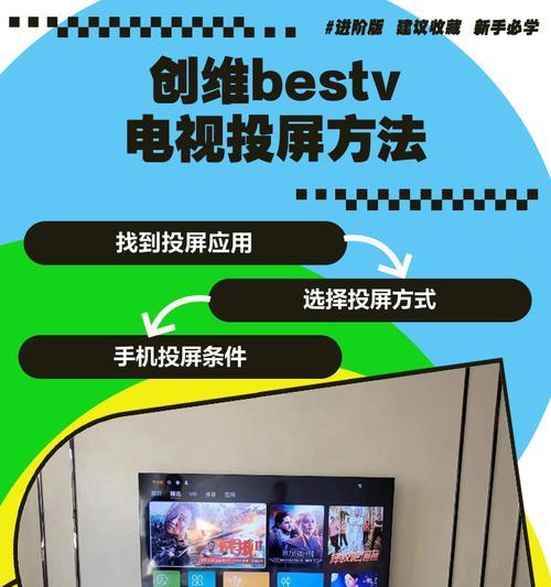 创维电视投屏教程（轻松实现手机、电脑等设备投屏）