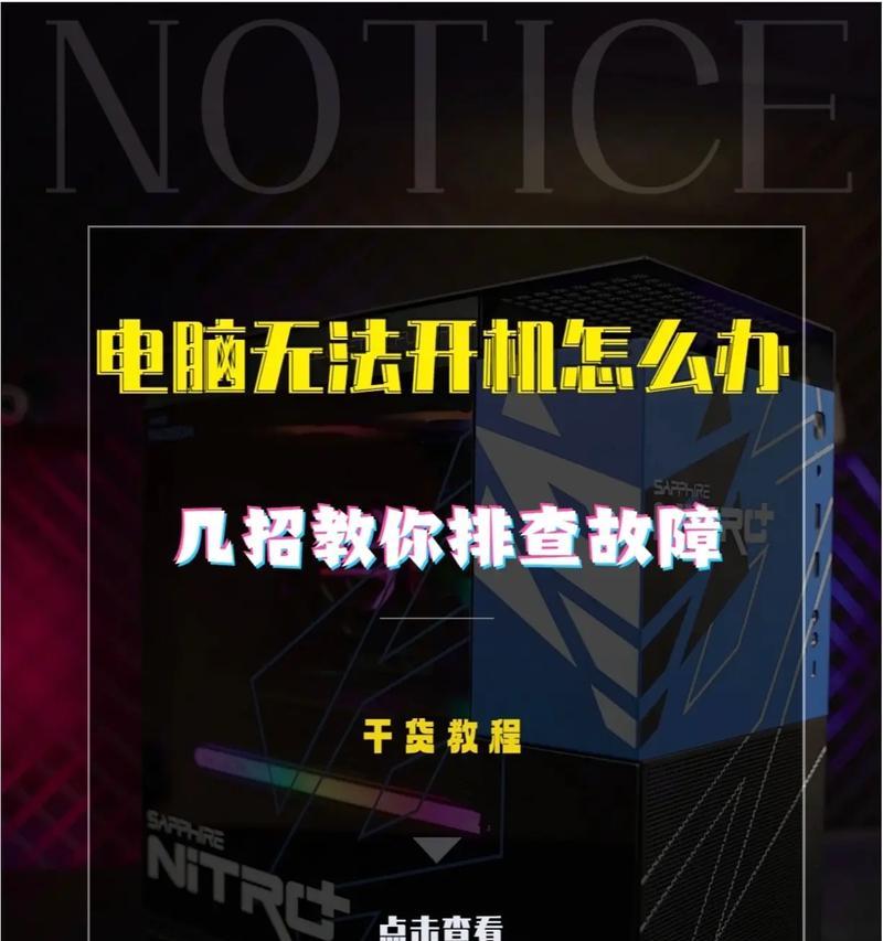 电脑关不了机,如何解决(教你几招应对电脑无法正常关机的情况) 电脑关不了机,如何解决(教你几招应对电脑无法正常关机的情况)