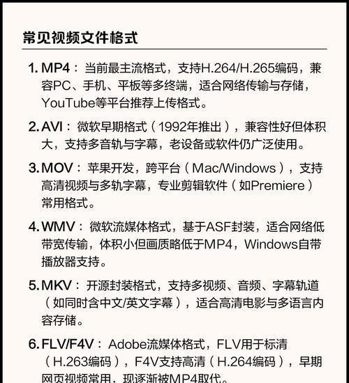 视频文件格式详解（掌握视频格式）