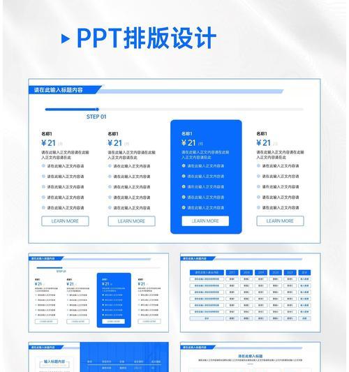 PPT表格制作教程分享（打造专业实用的PPT表格）
