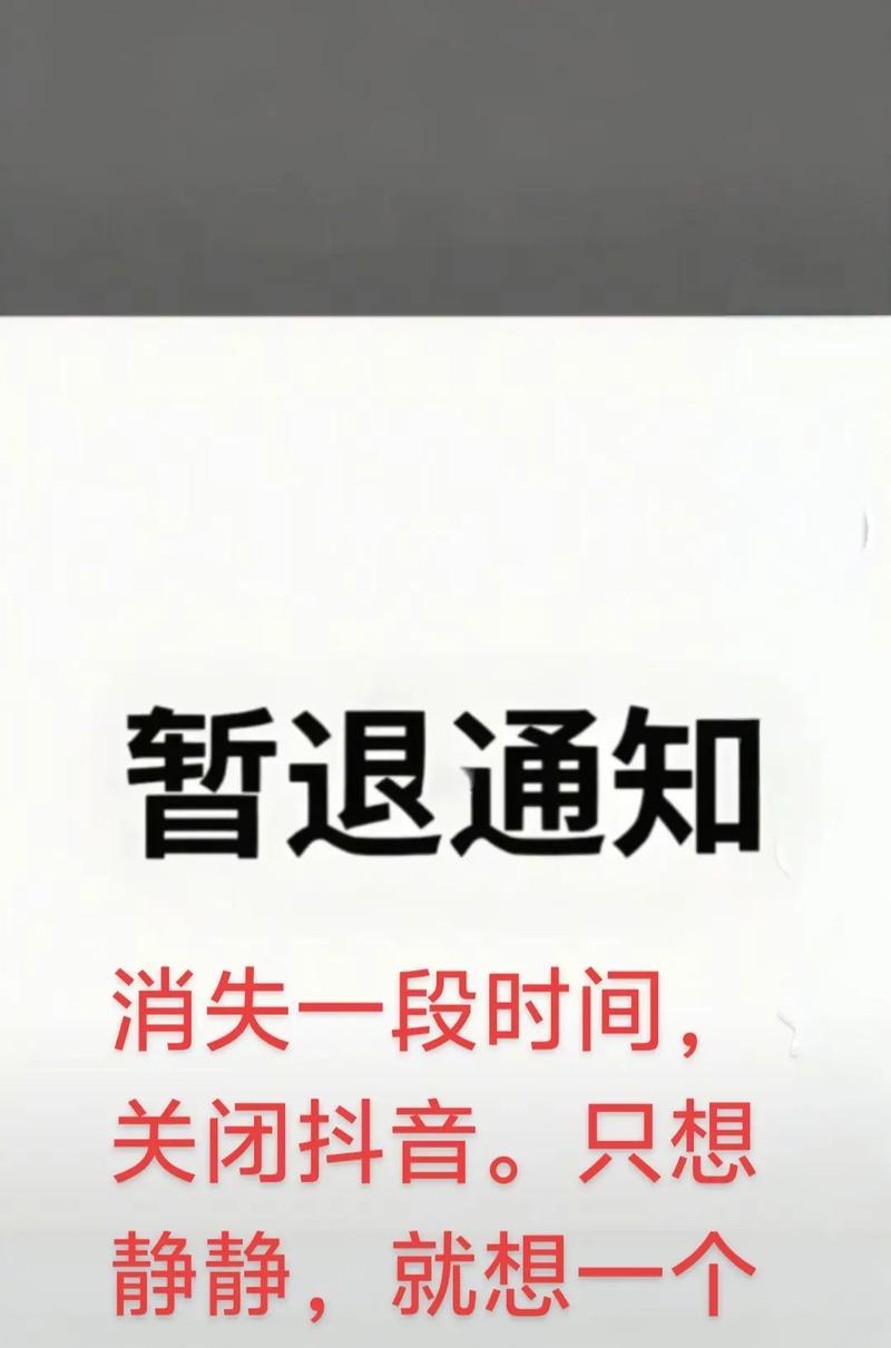 以抖音状态关闭后界面为主题，揭秘抖音背后的秘密（通过分析抖音关闭后的界面）