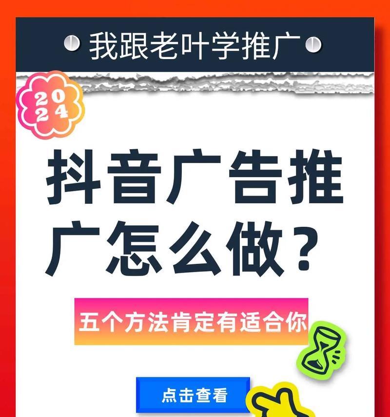 抖音广告投放详解(快速掌握抖音广告投放方式及步骤) 抖音广告投放详解(快速掌握抖音广告投放方式及步骤)