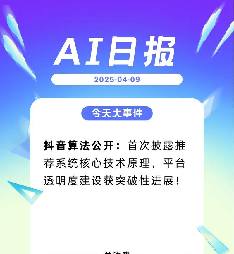 揭秘抖音算法的神奇之处（深度解析抖音推荐机制的工作原理与逻辑）