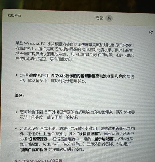 电脑亮度被锁定怎么办（快速解决电脑亮度被锁定的问题）