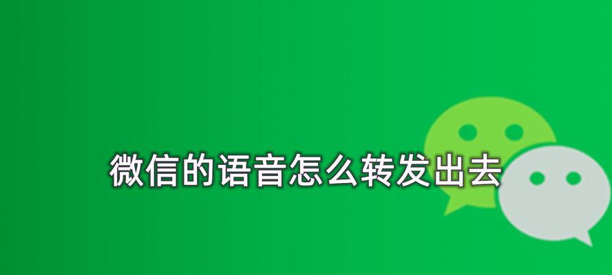 快速转发抖音视频到微信群的方法(5步轻松转发抖音视频到微信群) 快速转发抖音视频到微信群的方法(5步轻松转发抖音视频到微信群)