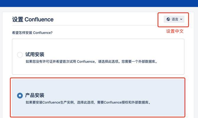Confluence破解版安装详解(教你如何轻松安装Confluence破解版) Confluence破解版安装详解(教你如何轻松安装Confluence破解版)