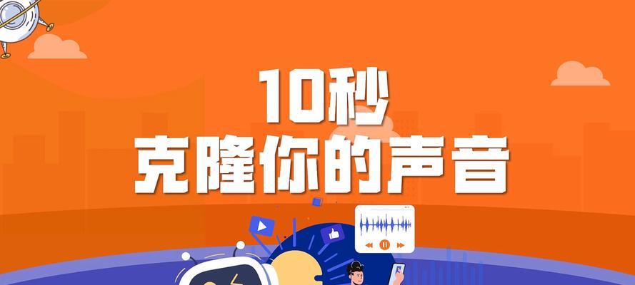 AI智能配音免费革新语音合成（让语音合成更自然）