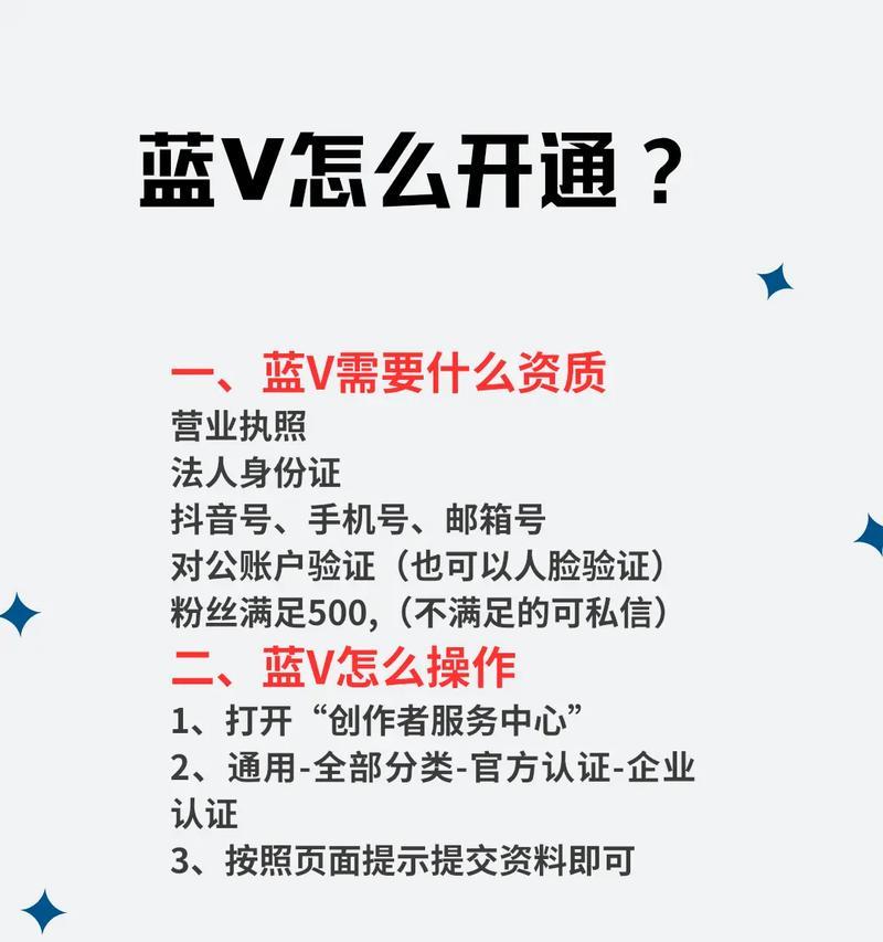 抖音蓝v认证有效期及渠道详解,让你的账号更加优质(有效期长短) 抖音蓝v认证有效期及渠道详解,让你的账号更加优质(有效期长短)
