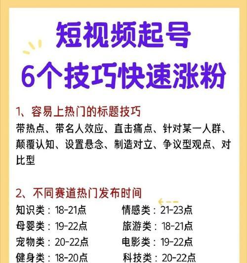 快手三天内增加1万粉丝的神奇方法(掌握这些技巧) 快手三天内增加1万粉丝的神奇方法(掌握这些技巧)