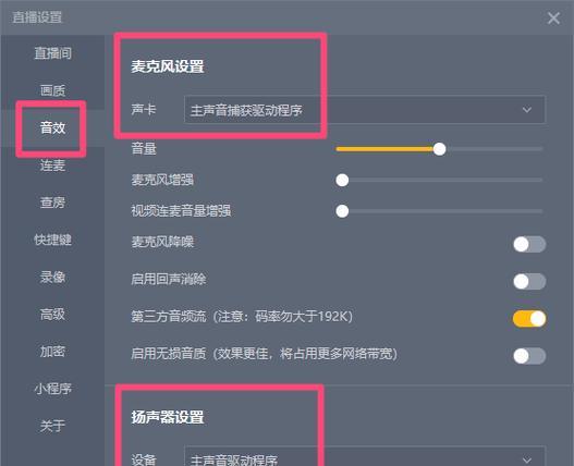 如何设置直播视频连麦功能（让观众参与互动）