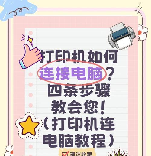 如何安装打印机到电脑(简单易懂的安装指南) 如何安装打印机到电脑(简单易懂的安装指南)
