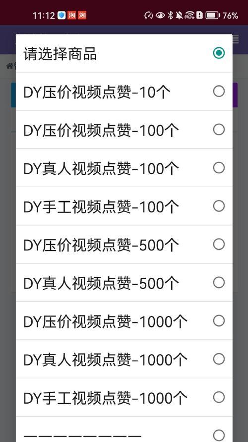 抖音点赞神器,轻松上热门(揭秘最快的抖音点赞方法) 抖音点赞神器,轻松上热门(揭秘最快的抖音点赞方法)