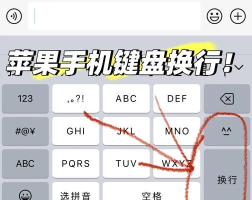 如何在Mac上进行换行选择（使用简单技巧让Mac操作更高效）