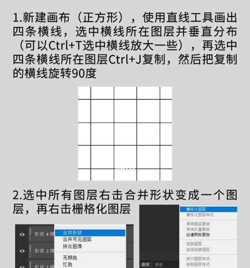 PS快速绘制网格的技巧(让你的设计更精准) PS快速绘制网格的技巧(让你的设计更精准)