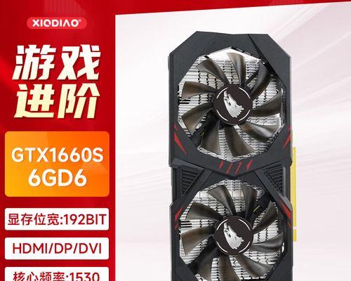 GTX1650Super显卡测评(提升游戏性能) GTX1650Super显卡测评(提升游戏性能)